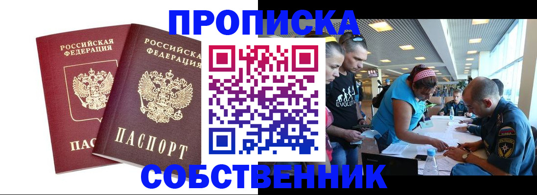 купить прописку в Нижневартовске